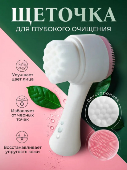 Щётка-массажёр для очищения кожи лица