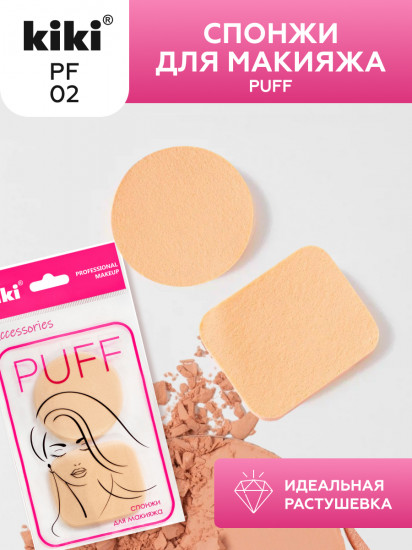 Набор спонжей для макияжа «Puff»