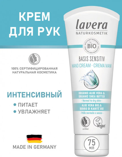 Интенсивный крем для рук «Basis Sensitiv»