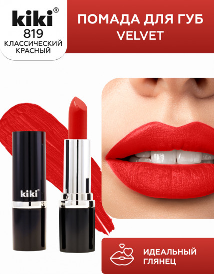 Помада для губ «Velvet», тон 819 Классический красный
