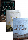 Вор. Королева Аттолии. Король Аттолии. Комплект из 3 книг