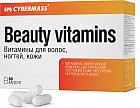 Витамины «Beauty vitamins»