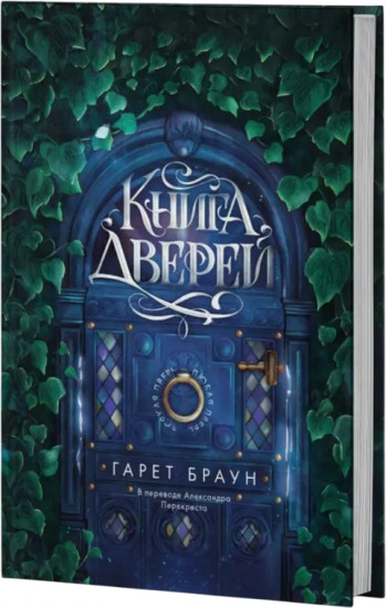 Книга дверей