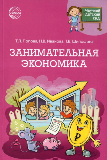 Занимательная экономика