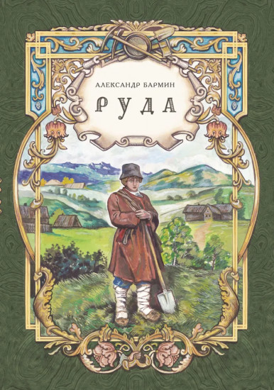 Руда