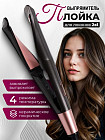 Плойка-выпрямитель для волос