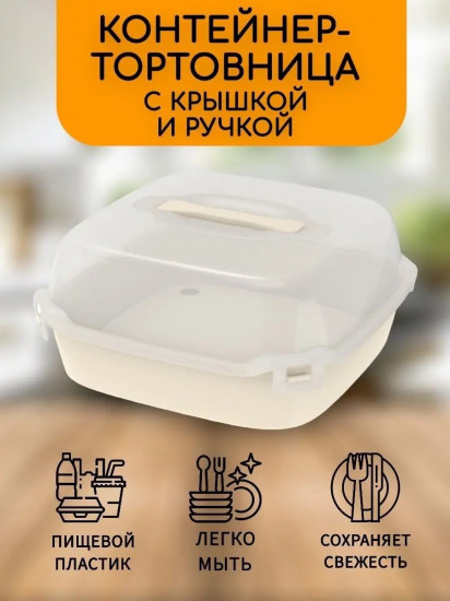 Контейнер-тортовница с крышкой
