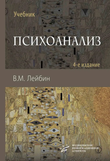 Психоанализ
