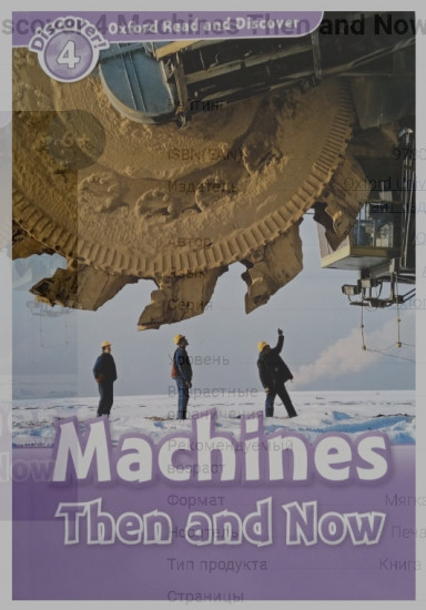 Machines Then and Now