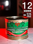 Консервы мясные кусковые набор «Говядина столбцовская»