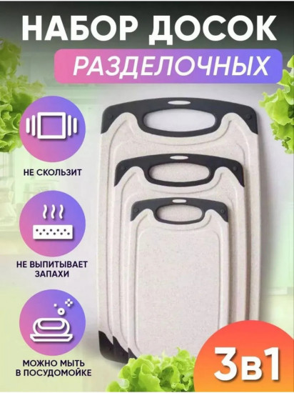 Набор досок разделочных