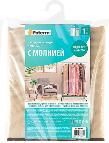 Чехол для одежды с молнией