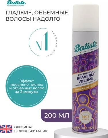 Сухой шампунь «Heavenly Volume»