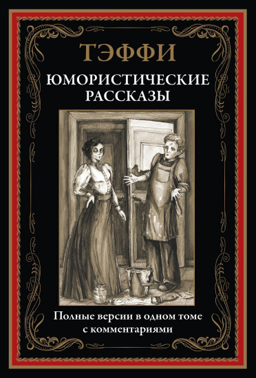 Юмористические рассказы