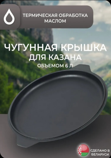 Крышка-жаровня под казан чугунная
