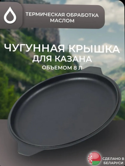 Крышка-жаровня под казан чугунная