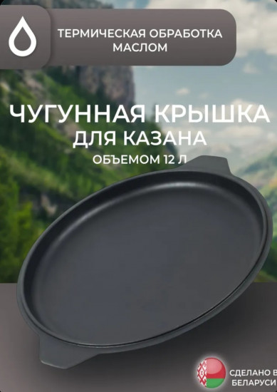Крышка-жаровня под казан чугунная