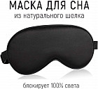 Маска для сна