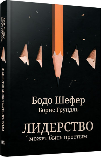 Лидерство может быть простым