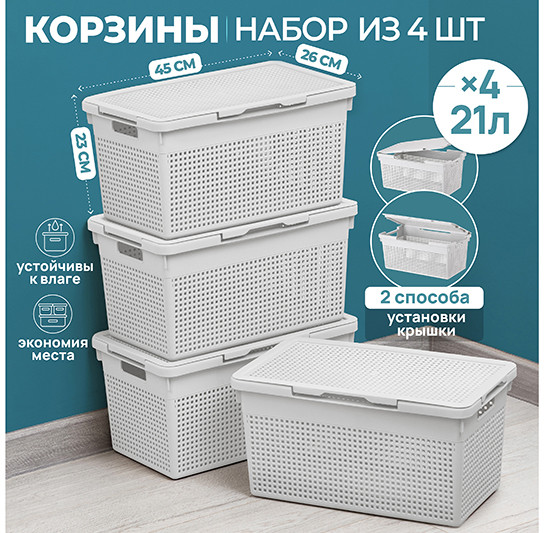 Набор корзин для хранения с крышками «Лофт»