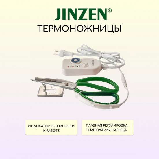 Горячие ножницы