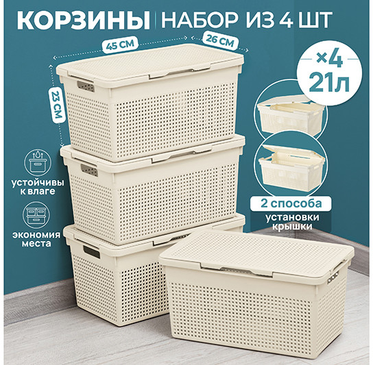Набор корзин для хранения с крышками «Лофт»