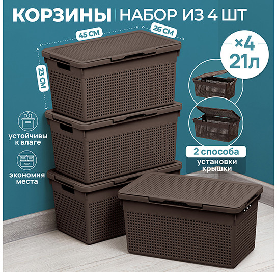 Набор корзин для хранения с крышками «Лофт»