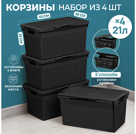 Набор корзин для хранения с крышками «Лофт»