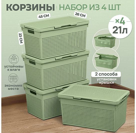 Набор корзин для хранения с крышками «Лофт»