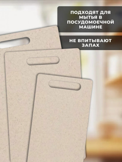 Набор досок разделочных