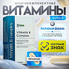 витамин В