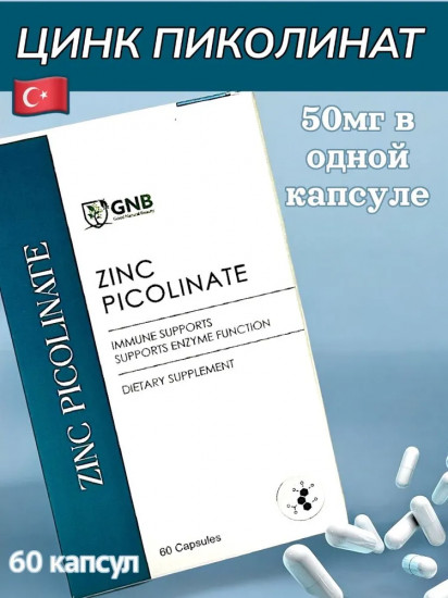 БАД «Zinc Picolinate»