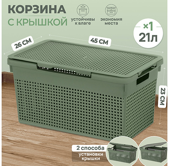 Корзина для хранения с крышкой «Лофт»