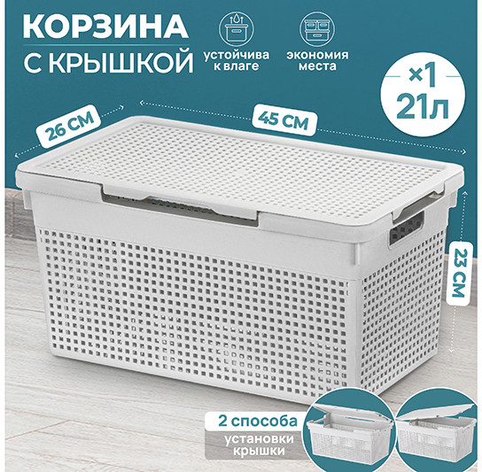 Корзина для хранения с крышкой «Лофт»