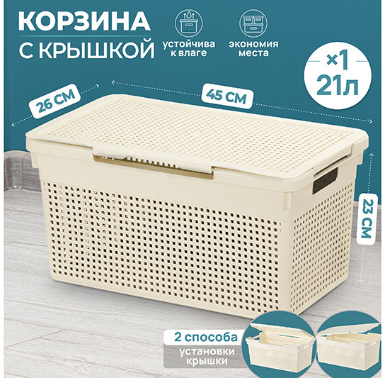Корзина для хранения с крышкой «Лофт»