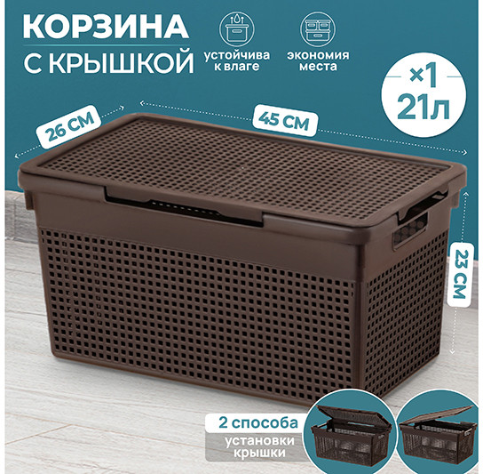 Корзина для хранения с крышкой «Лофт»
