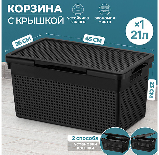 Корзина для хранения с крышкой «Лофт»