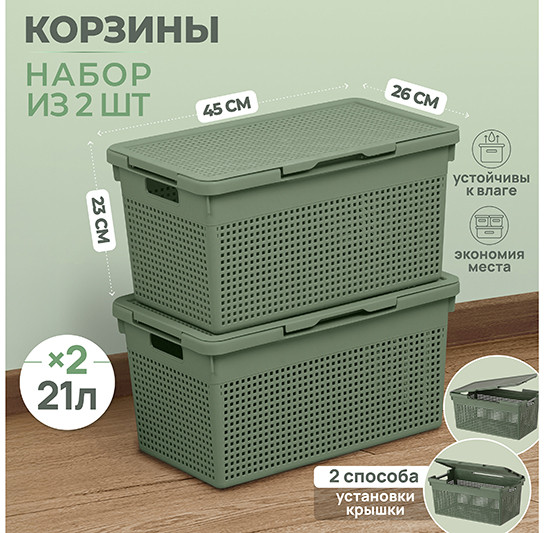 Набор корзин для хранения с крышками «Лофт»