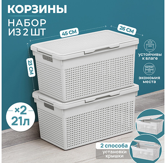 Набор корзин для хранения с крышками «Лофт»