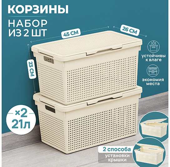 Набор корзин для хранения с крышками «Лофт»