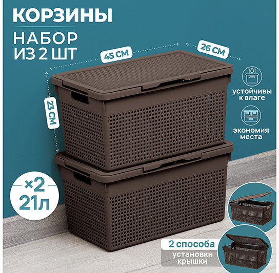 Набор корзин для хранения с крышками «Лофт»