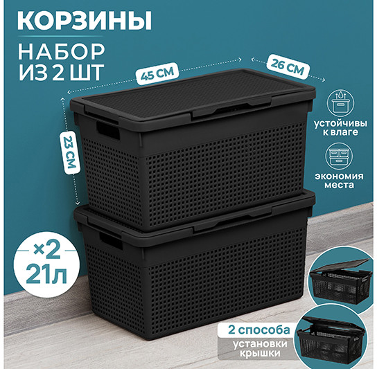 Набор корзин для хранения с крышками «Лофт»