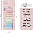 Стикеры для заметок с клеевым краем и линейкой