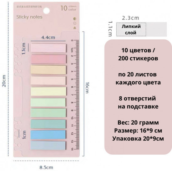 Стикеры для заметок с клеевым краем и линейкой
