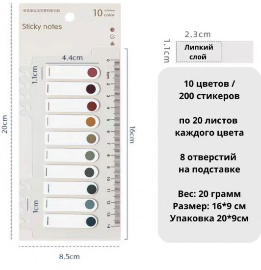 Стикеры для заметок с клеевым краем и линейкой