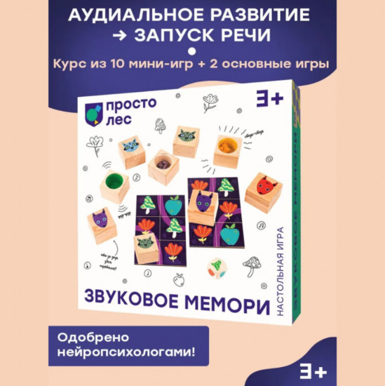 Настольная игра «Звуковое мемори»
