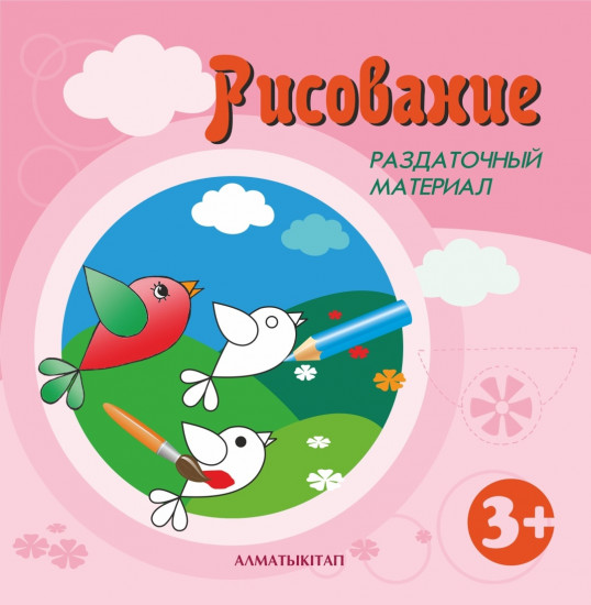 Рисование. Раздаточный материал