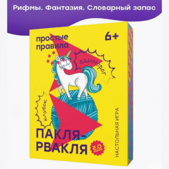Настольная игра «Пакля-рвакля»