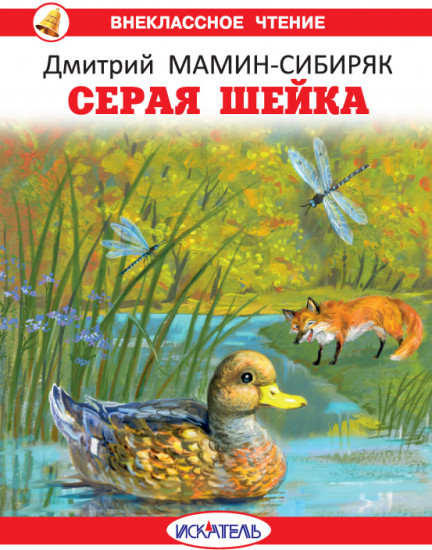 Серая шейка