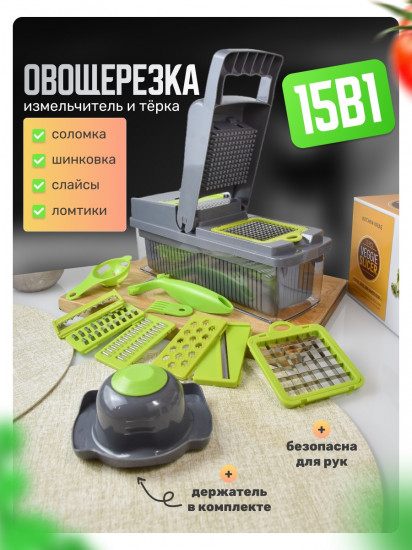 Овощерезка